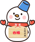 2025-2026 PEGASUS 冬期講習会受付中